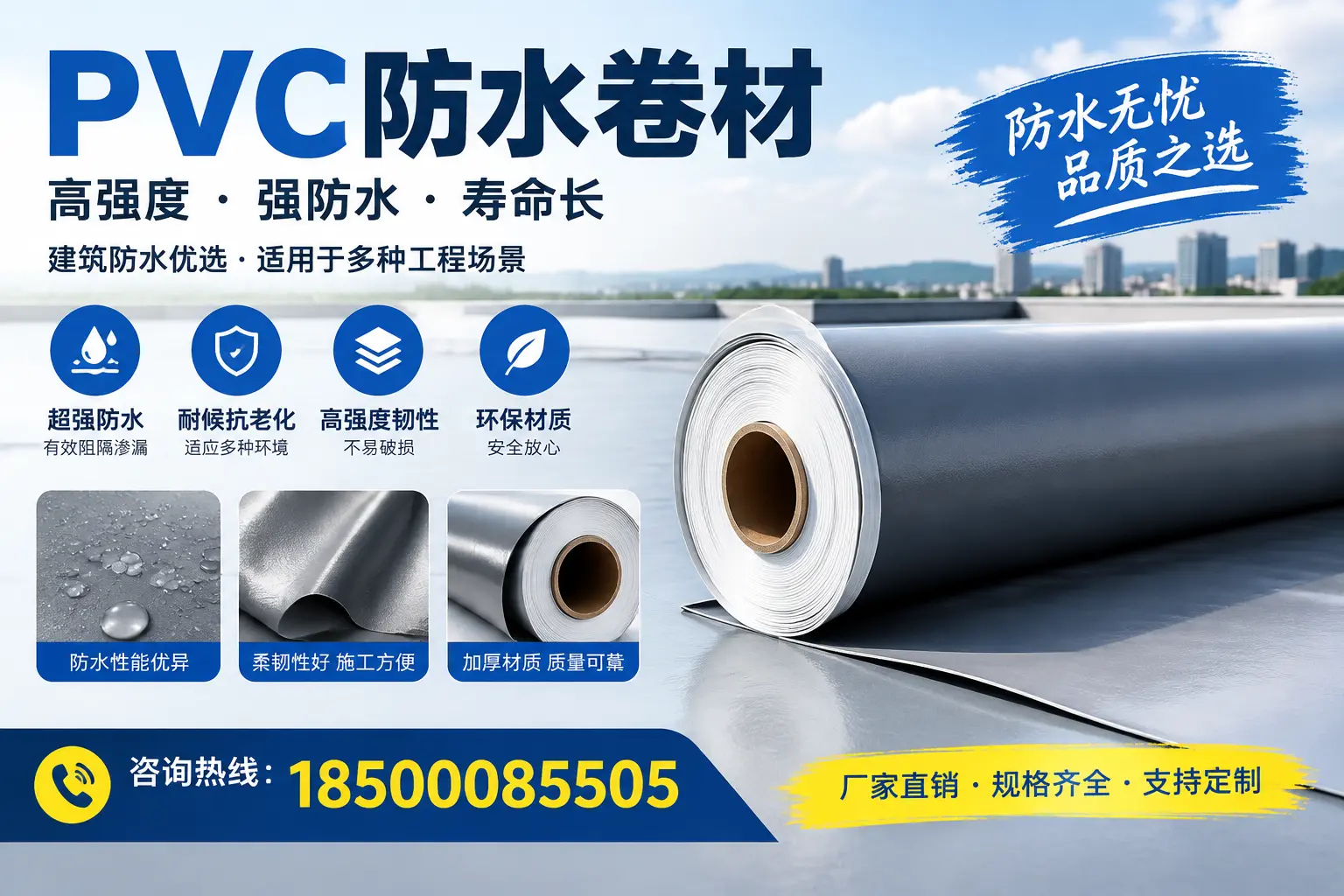 PVC防水卷材的性能测试方法，确保质量与安全银川