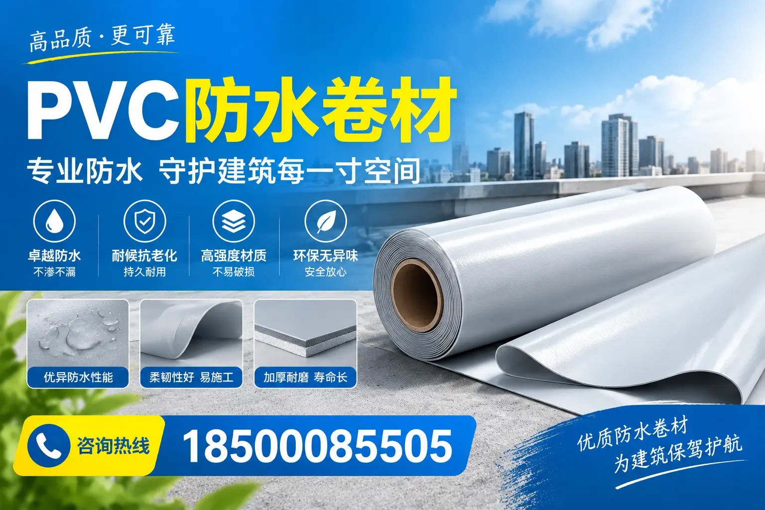 PVC防水卷材的施工流程详解，适合银川装修工人